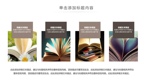 读书分享知识好书推荐全民阅读PPT模板