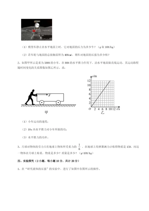 滚动提升练习四川内江市第六中学物理八年级下册期末考试单元测评试题.docx