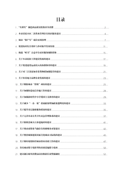 社情民意信息汇编30篇.docx