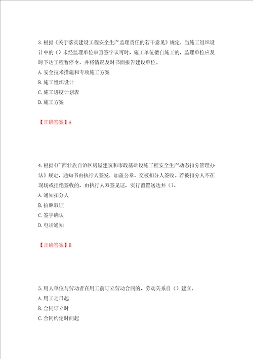 2022年广西省建筑施工企业三类人员安全生产知识ABC类考试题库押题卷及答案26