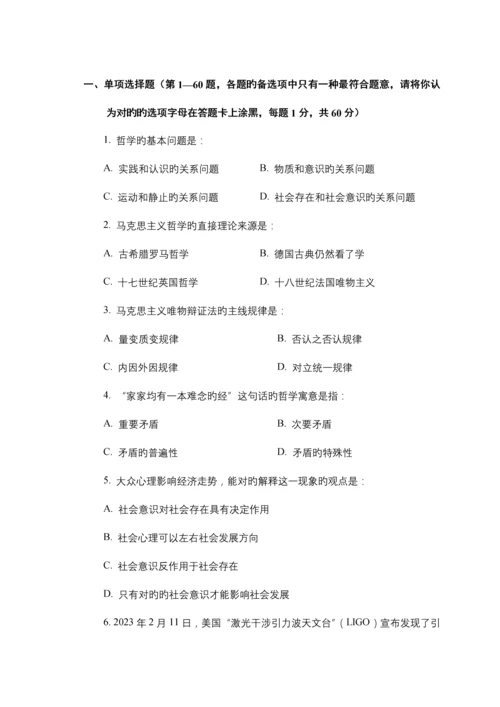 2023年云南省三支一扶考试真题.docx