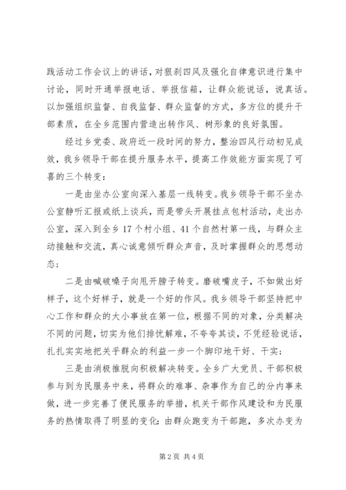 乡镇领导班子四风整顿思想汇报_1.docx