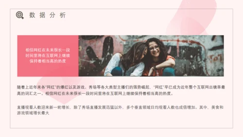 网红经济主播盈利模式通用PPT模板