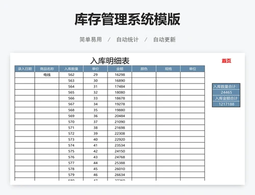 库存管理系统模版