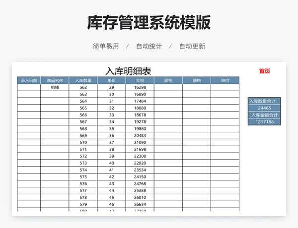 库存管理系统模版