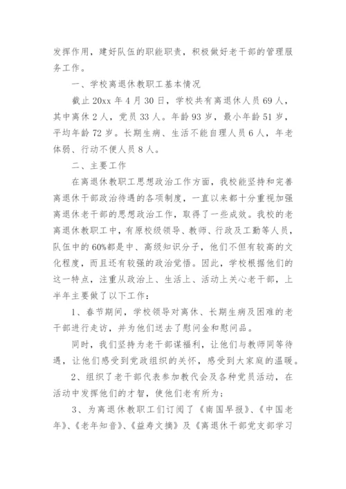 老干部处工作总结及明年工作计划5篇.docx