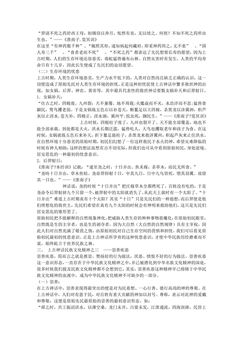 上古神话与中华民族文化精神