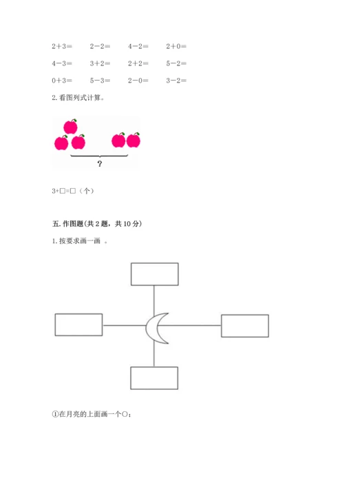 小学一年级上册数学期中测试卷（综合题）word版.docx