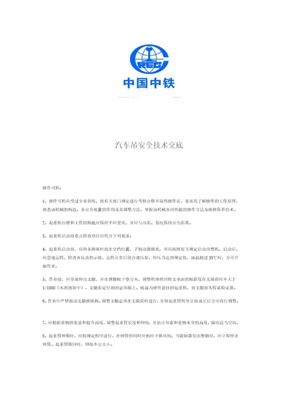 汽车吊安全技术交底共4页