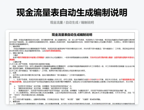合并现金流量表
