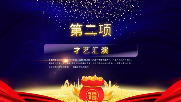2020鼠年颁奖典礼年会年终总结PPT