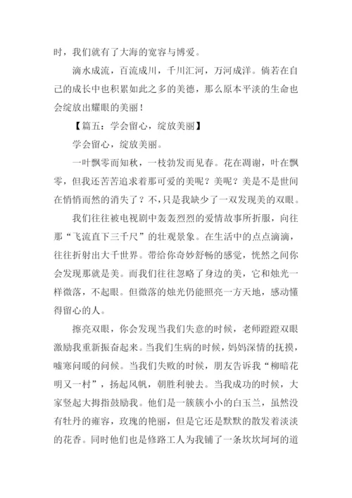 美丽的绽放作文600字-1.docx