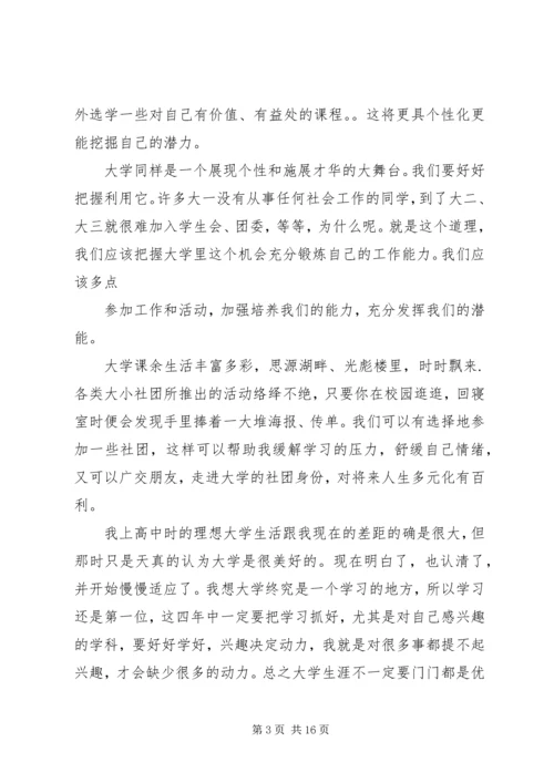 篇一：大学学习计划书范文三篇.docx