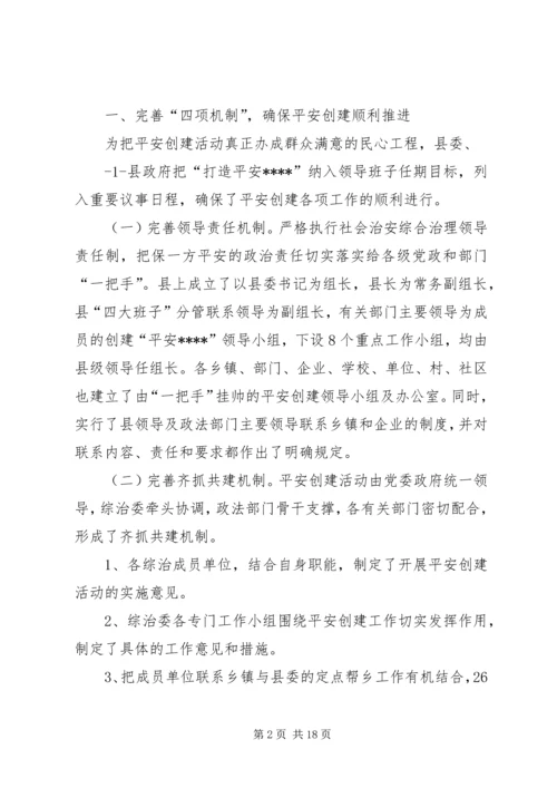 打造平安构建和谐社会(平安创建迎检汇报).docx