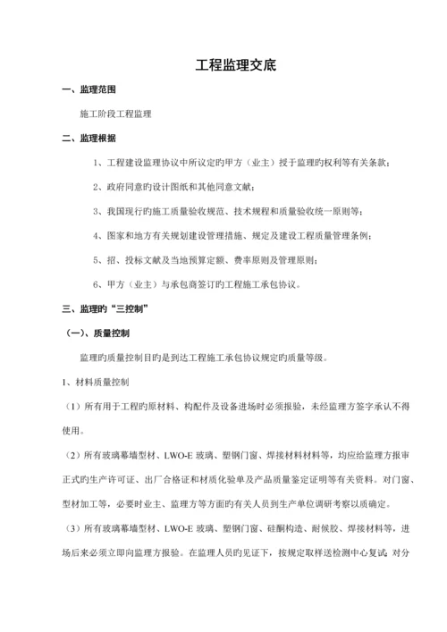 玻璃幕墙工程监理交底.docx