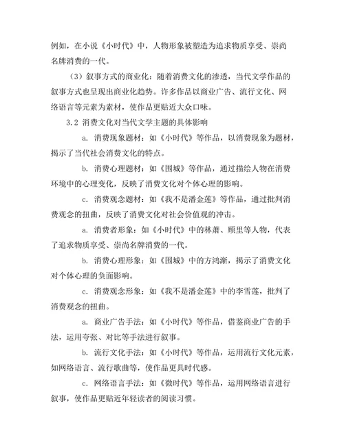 消费文化对当代文学主题的影响