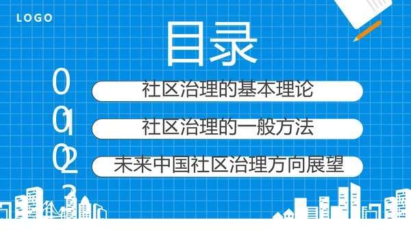 社区治理，社区街道办PPT模板