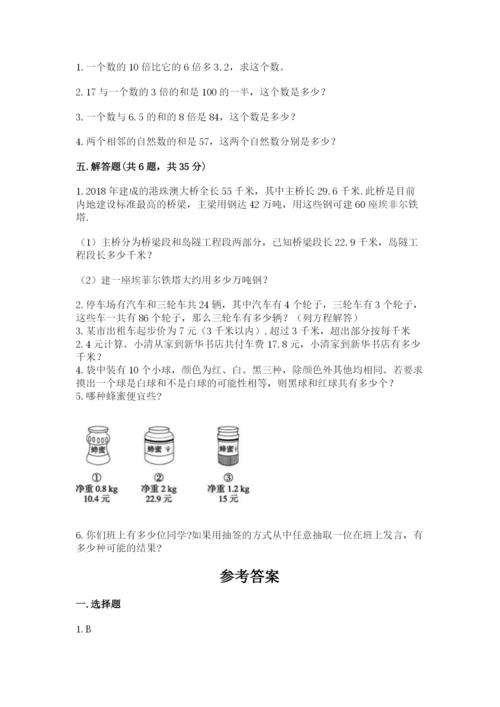 人教版五年级上册数学期末测试卷含答案（培优）.docx