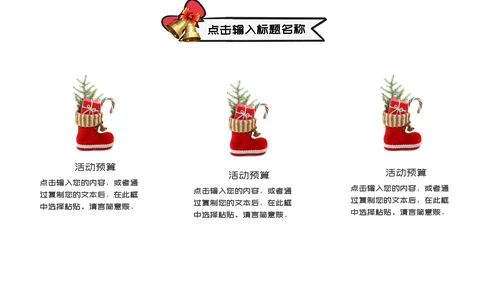 圣诞快乐活动策划通用PPT模板