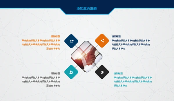 创业融资计划书项目展示商业计划书通用PPT模板