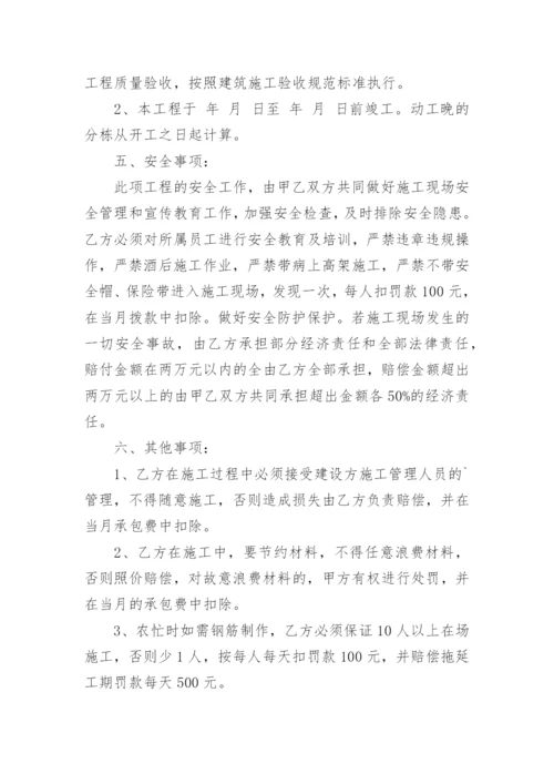 钢筋班组劳务承包合同.docx