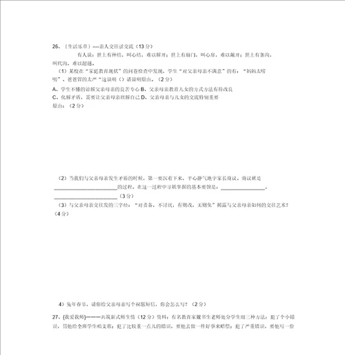 20102011年八年级思想品德上学期期中考试题人教新课标版