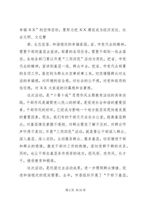 在“三同四民”活动动员会上的讲话.docx