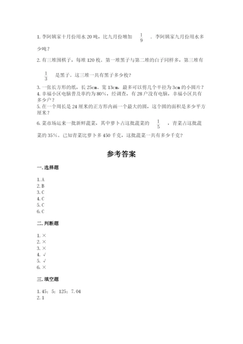 2022年人教版六年级上册数学期末测试卷【必考】.docx