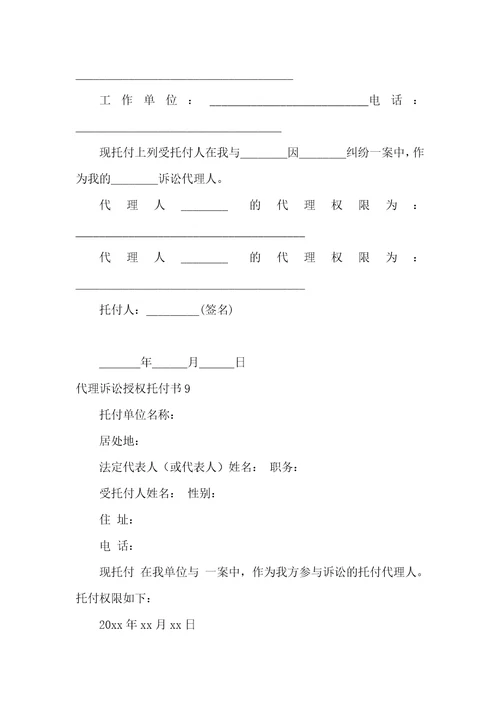 代理诉讼授权委托书