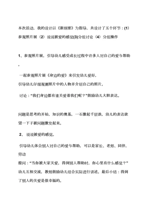 感恩的心幼儿园教案.docx