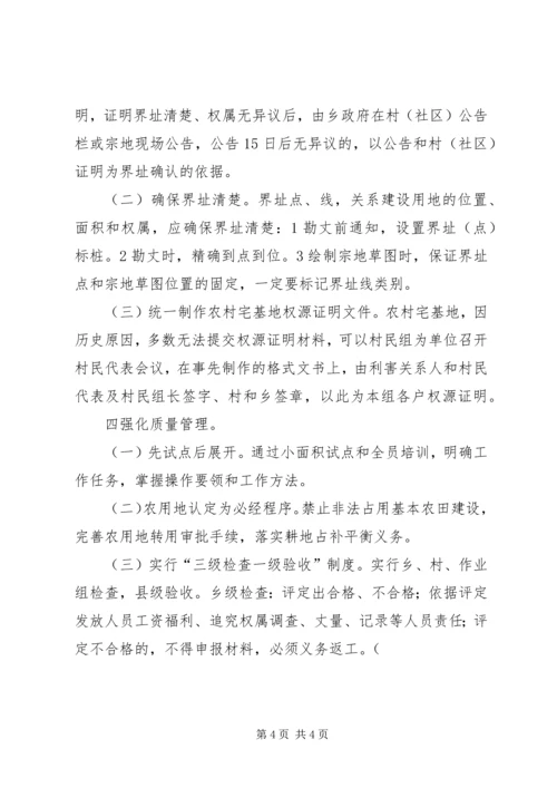 关于农村集体土地确权登记发证的若干意见 (3).docx