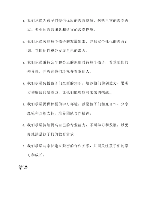 儿童养老承诺书
