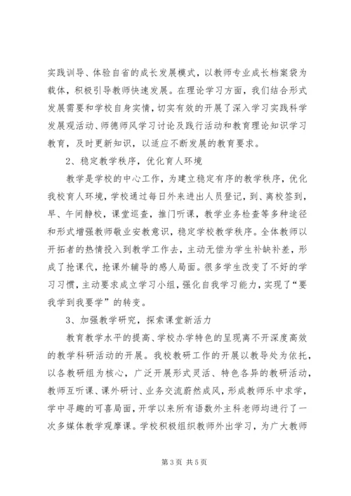 学校阶段性工作情况汇报精编.docx
