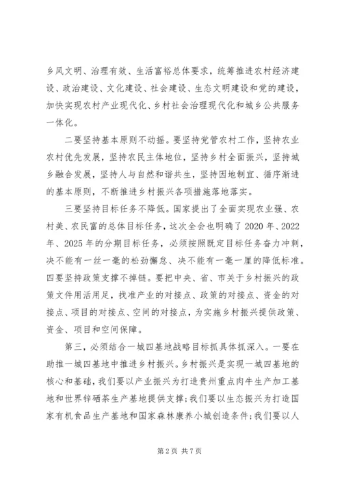 在全县乡村振兴工作决策部署会上的讲话.docx