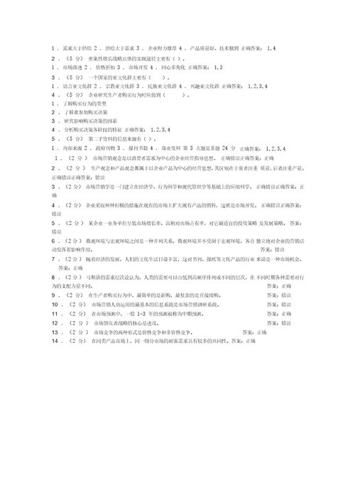 市场营销专业相应试卷含答案