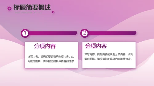 高端紫色工作汇报商务动态PPT