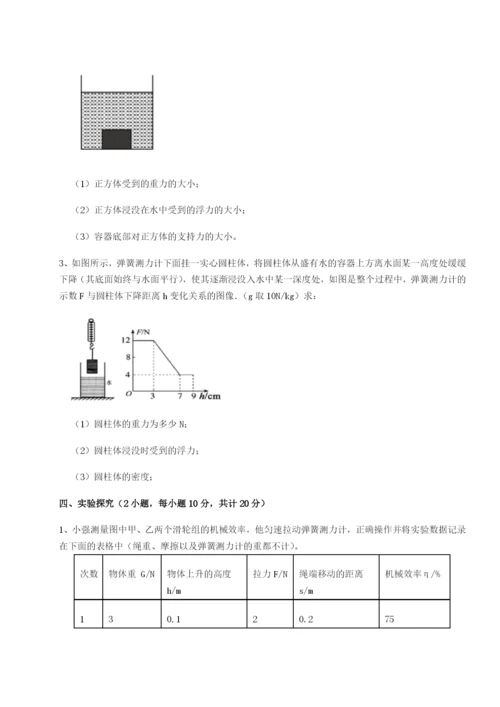 强化训练重庆长寿一中物理八年级下册期末考试章节练习试题（含解析）.docx