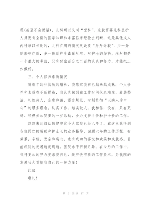 护士个人述职报告大全.docx