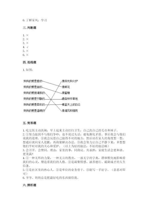 道德与法治五年级下册第一单元《我们是一家人》测试卷【夺分金卷】.docx