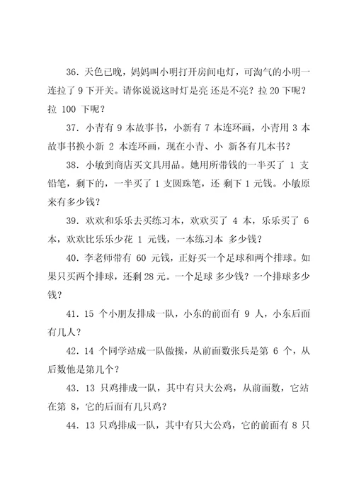 小学一年级数学思维训练100题（应用题）