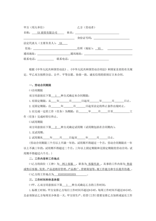 淘宝劳动合同模版