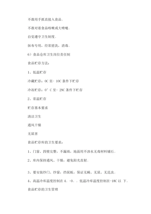 食品采购各项管理制度.docx