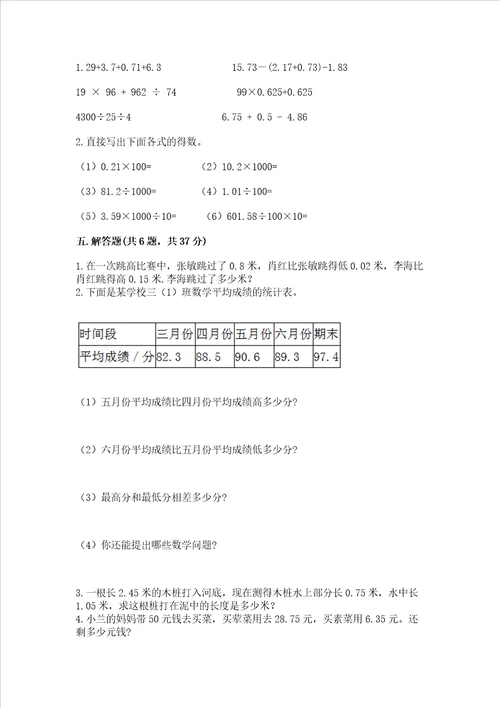 冀教版四年级下册数学第八单元 小数加法和减法 测试卷精品满分必刷