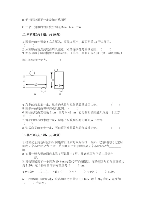 小学六年级下册数学期末卷及参考答案（达标题）.docx