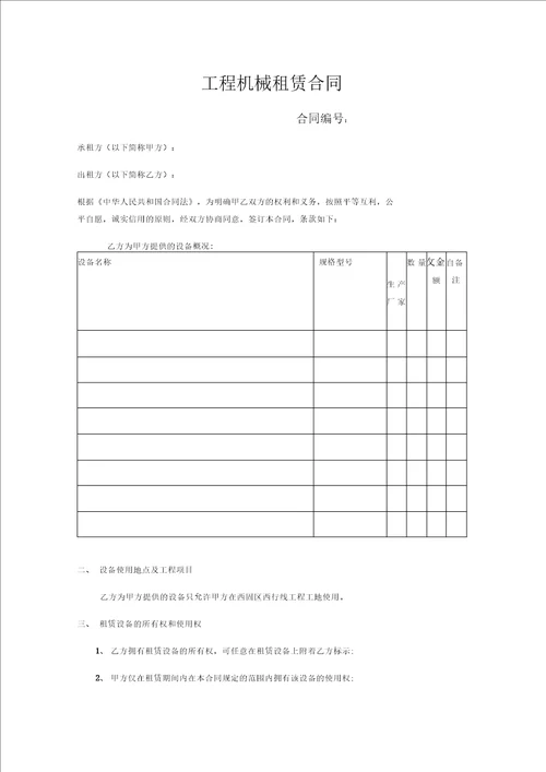 工程机械租赁合同1推荐范本