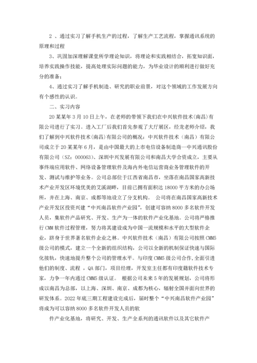 材料类实习报告范文集锦十篇.docx