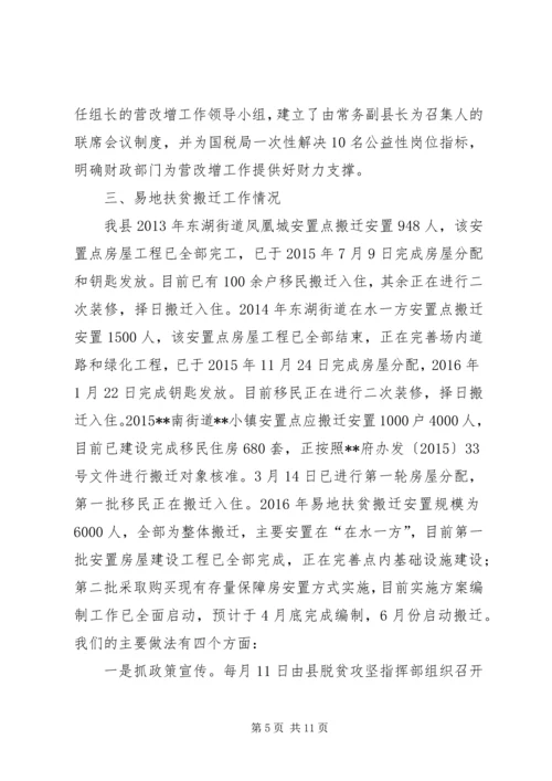 县工作情况汇报材料 (3).docx