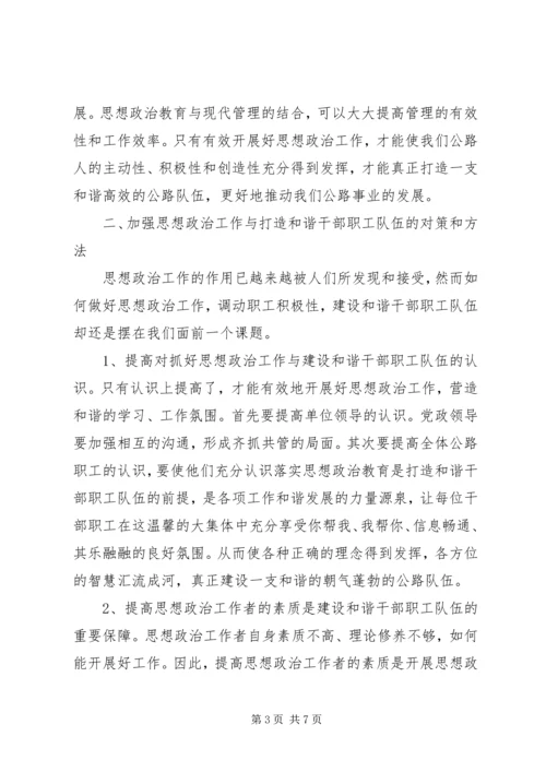 充分发挥思想政治工作优势作用,确保职工队伍稳定,努力培育过硬队伍 (3).docx