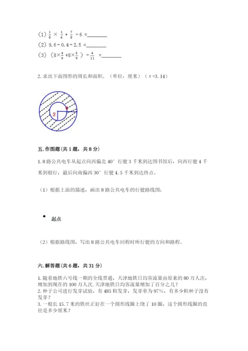 2022六年级上册数学期末考试试卷带答案（突破训练）.docx