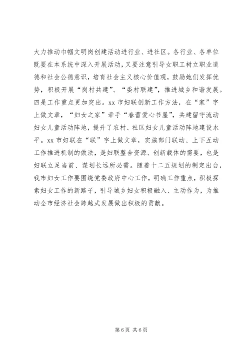 妇联主席赴厦门福州等地学习考察报告.docx